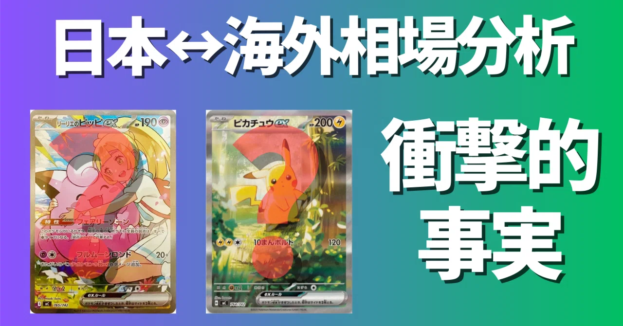 追記あり。ピカチュウとピッピのリーリエ【ポケカ投資】｜ムンピカ 