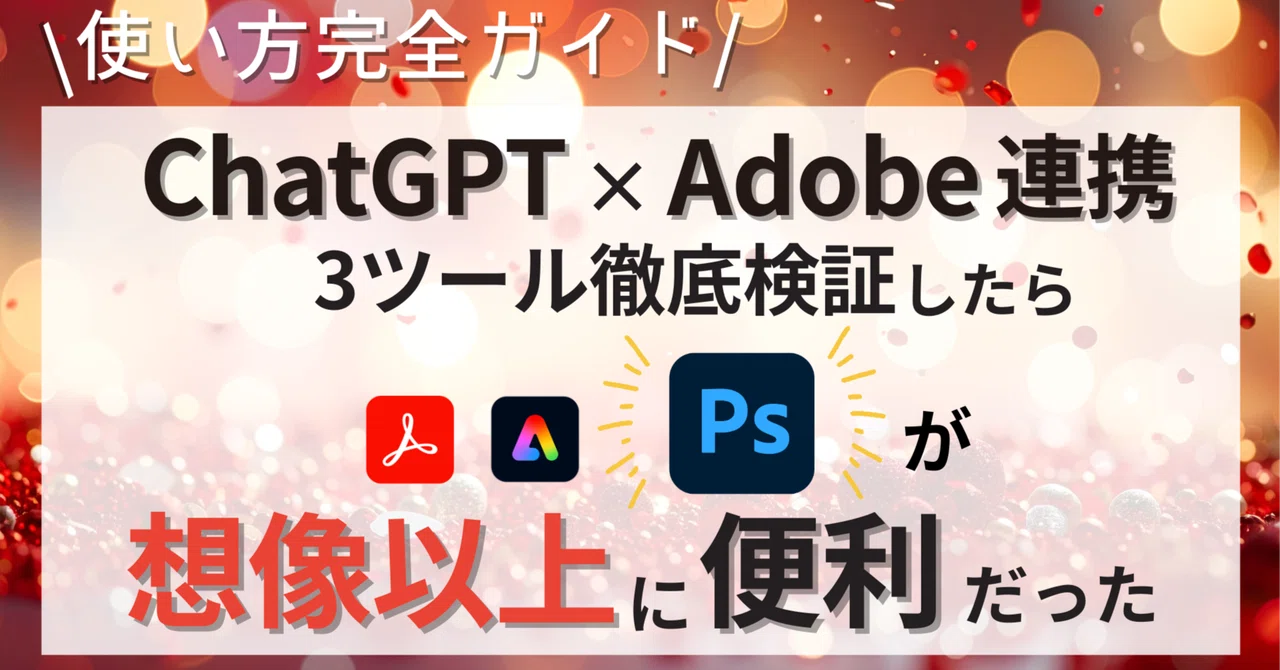 [ChatGPT x Adobe Integration] Complete Guide to 3 Tools | Photoshop Was ...