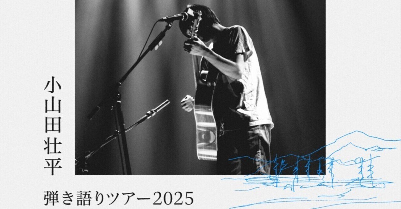 LIVE備忘録 【愛してやまない音楽を！】｜カツヲ