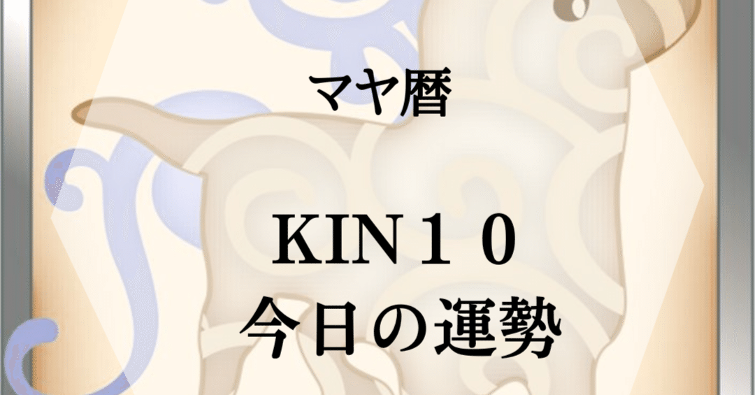マヤ暦KIN10】大切な節目の12月に〜椿山荘で感じた想いと、年に一度の