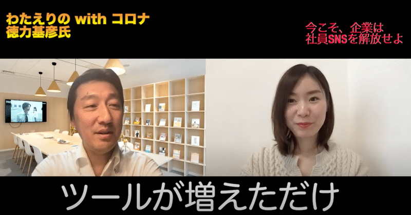 日本企業の社員SNS禁止問題について、個人的な思いを語らせて頂きました。