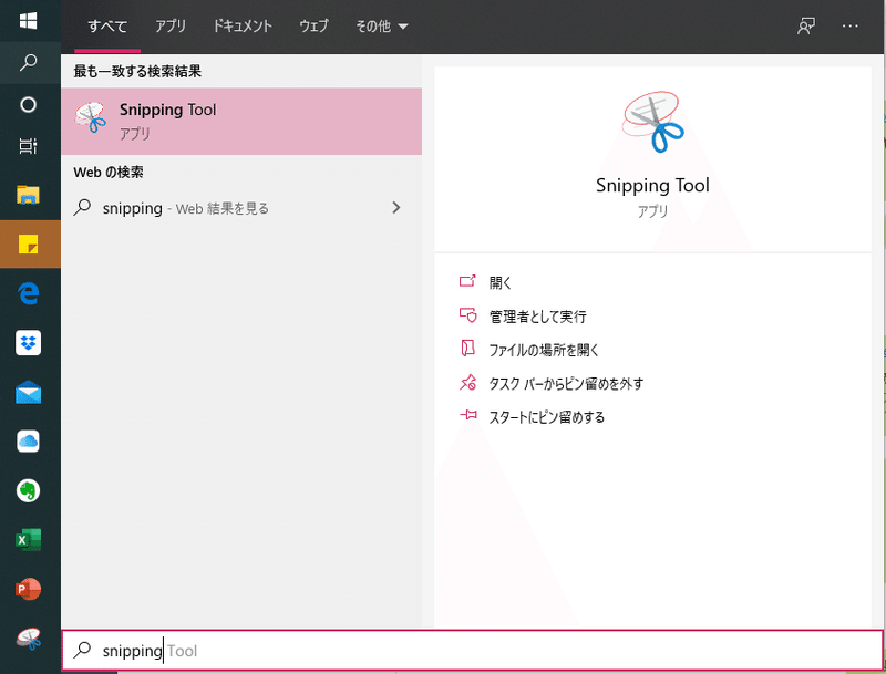 画面キャプチャ方法2選 Snipping Tool と Windowsキー Shift S 使い分け ゆうや Note 画面キャプチャ方法2選 Snipping Tool と Windowsキー Shift S 使い分け ゆうや Note