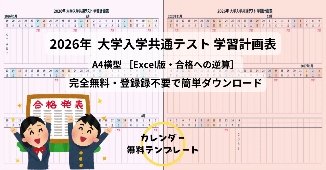大学 受験 スケジュール 表 エクセル