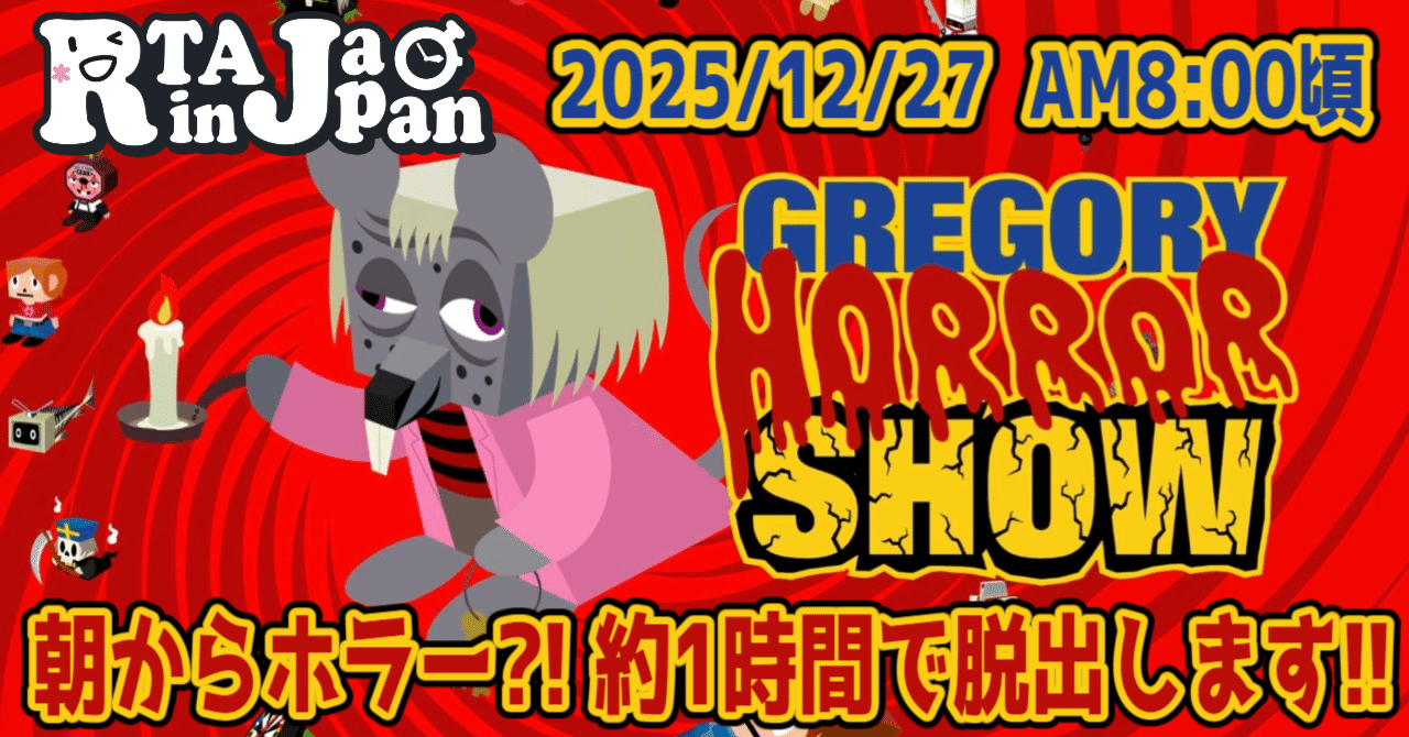 Speedrun】グレゴリーホラーショーソウルコレクターRTA見どころ紹介