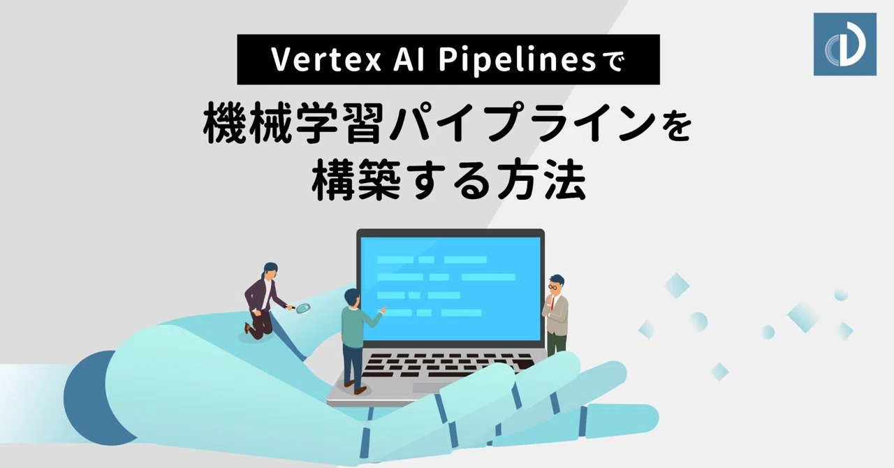 How to Build Machine Learning Pipelines with Vertex AI Pipelines｜株式会社 ...