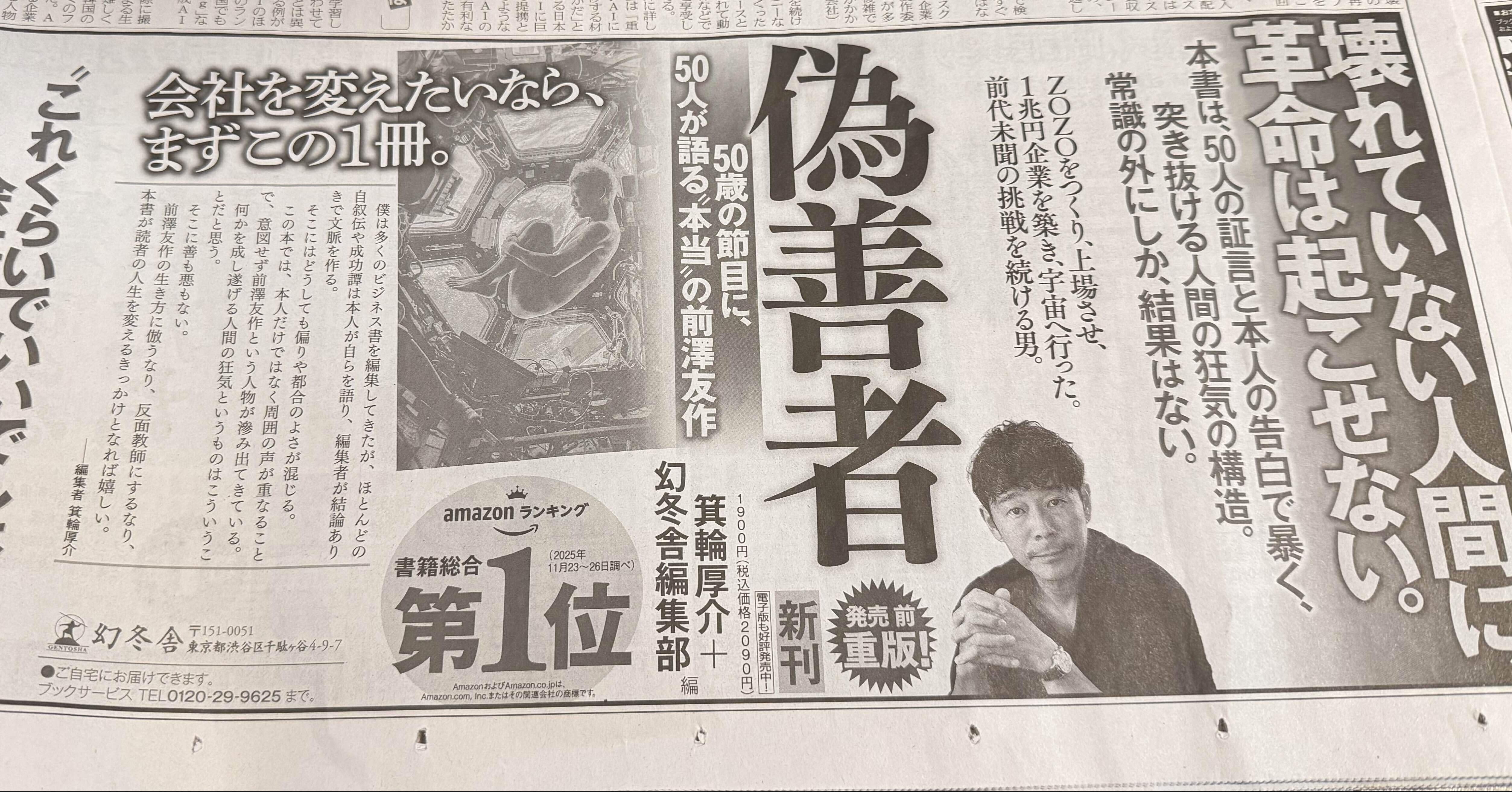 前澤友作さんの偽善者を読んで｜安保 睦(あんぼ あつし)