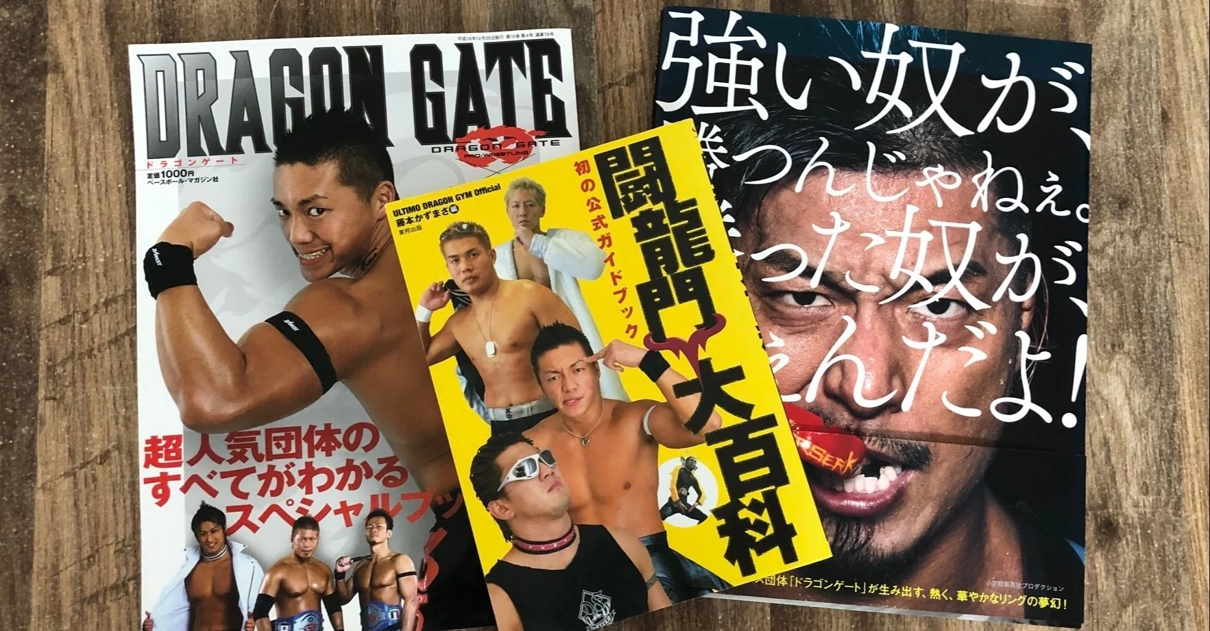 1996年からの私〜第14回（02〜06年）闘龍門とDRAGON GATE①ウルティモ