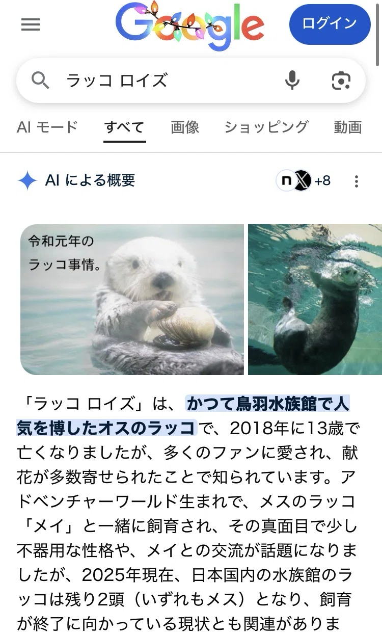 日記: 昔のラッコをググると私のnoteがヒットする件｜Olivine