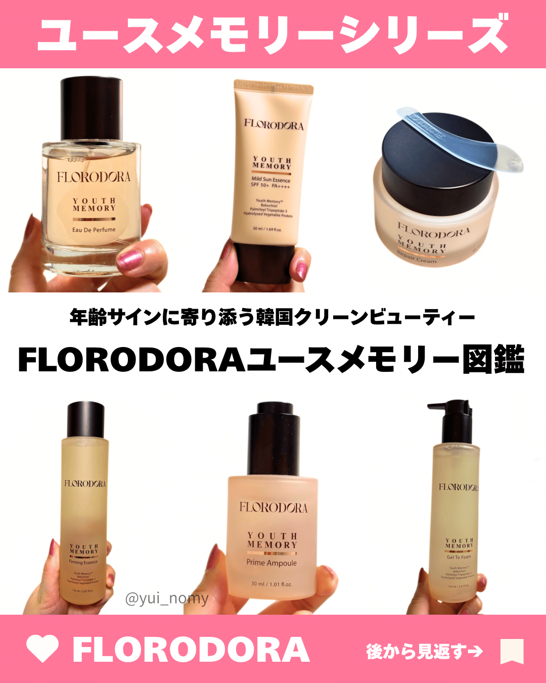 Florodora ユースメモリーレビュー🩷｜yui_nomy
