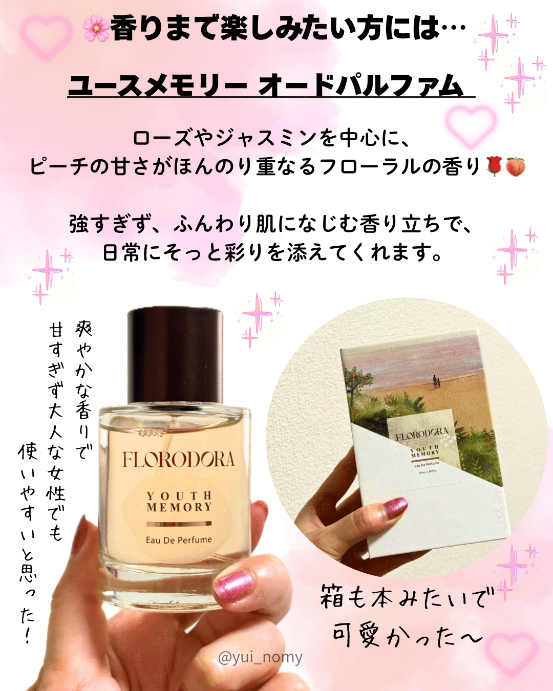 Florodora ユースメモリーレビュー🩷｜yui_nomy