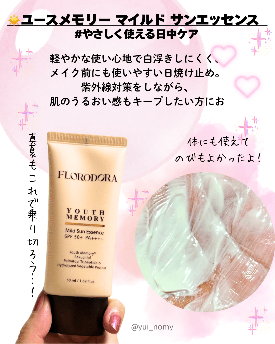 Florodora ユースメモリーレビュー🩷｜yui_nomy
