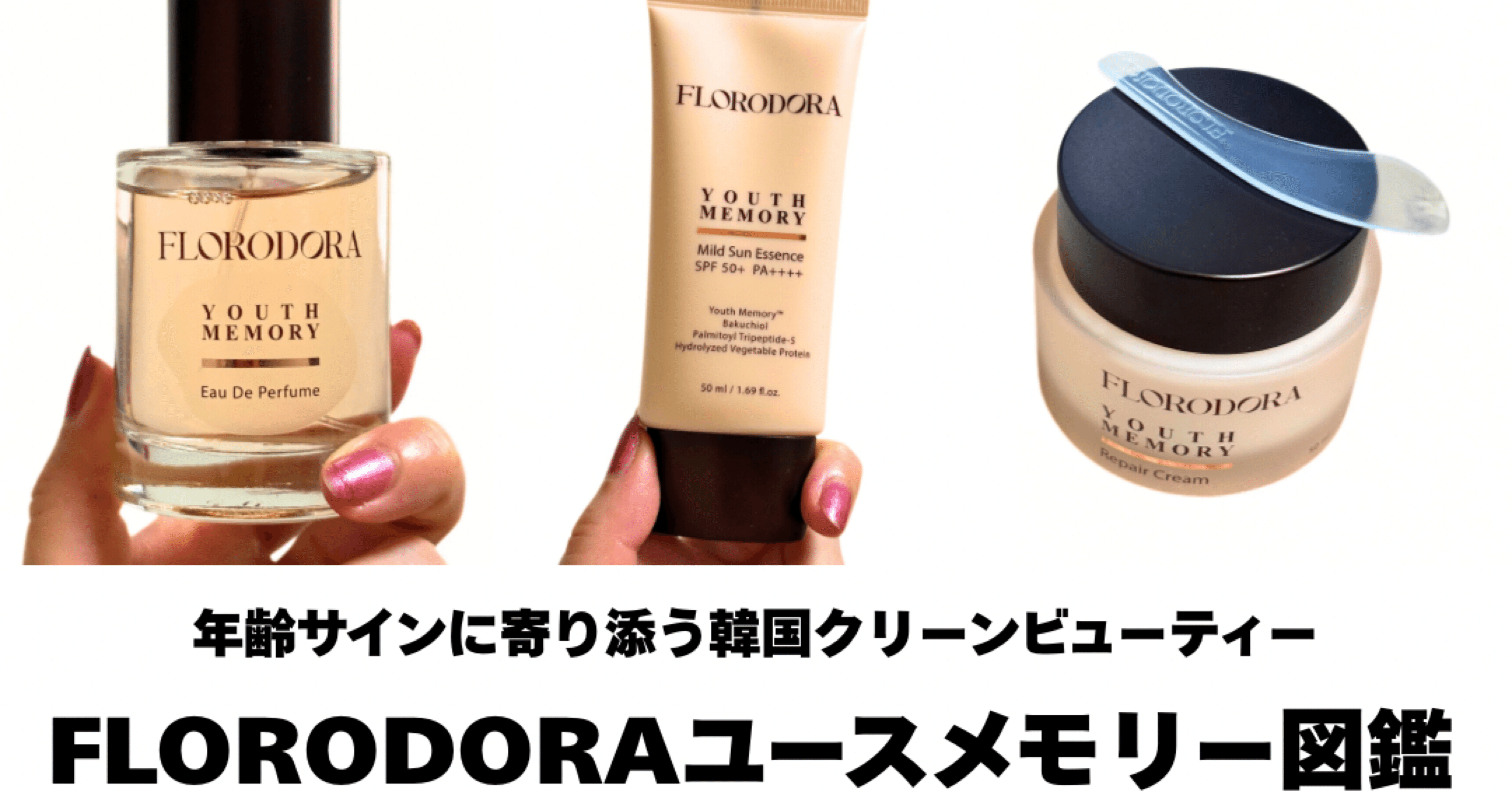 Florodora ユースメモリーレビュー🩷｜yui_nomy