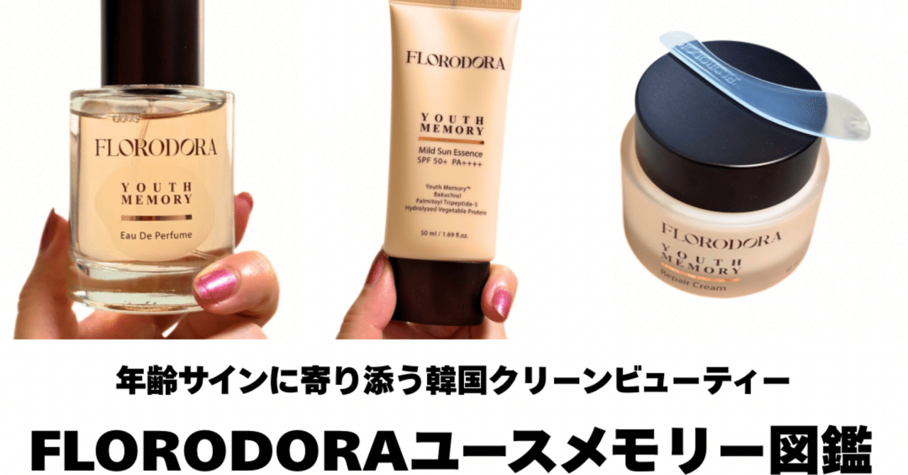 Florodora ユースメモリーレビュー🩷｜yui_nomy