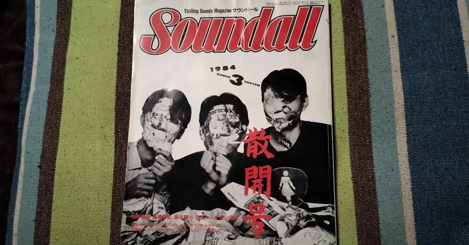 獲物の分け前〜「Soundoll 1984年3月号」｜スガイヒロシa.k.a Sugar