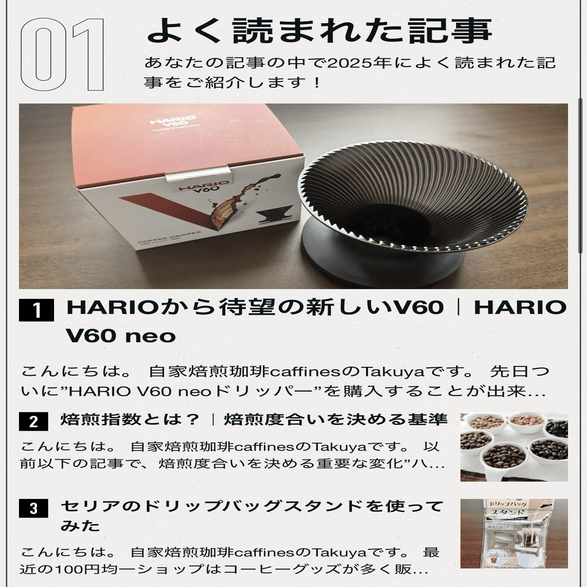 2025年note活動記録まとめを見てみた｜Takuya/自家焙煎珈琲caffines