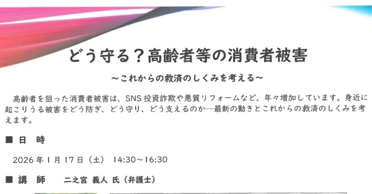 全国消費生活相談員協会で講演会を開催！｜京都府消費生活安全センター