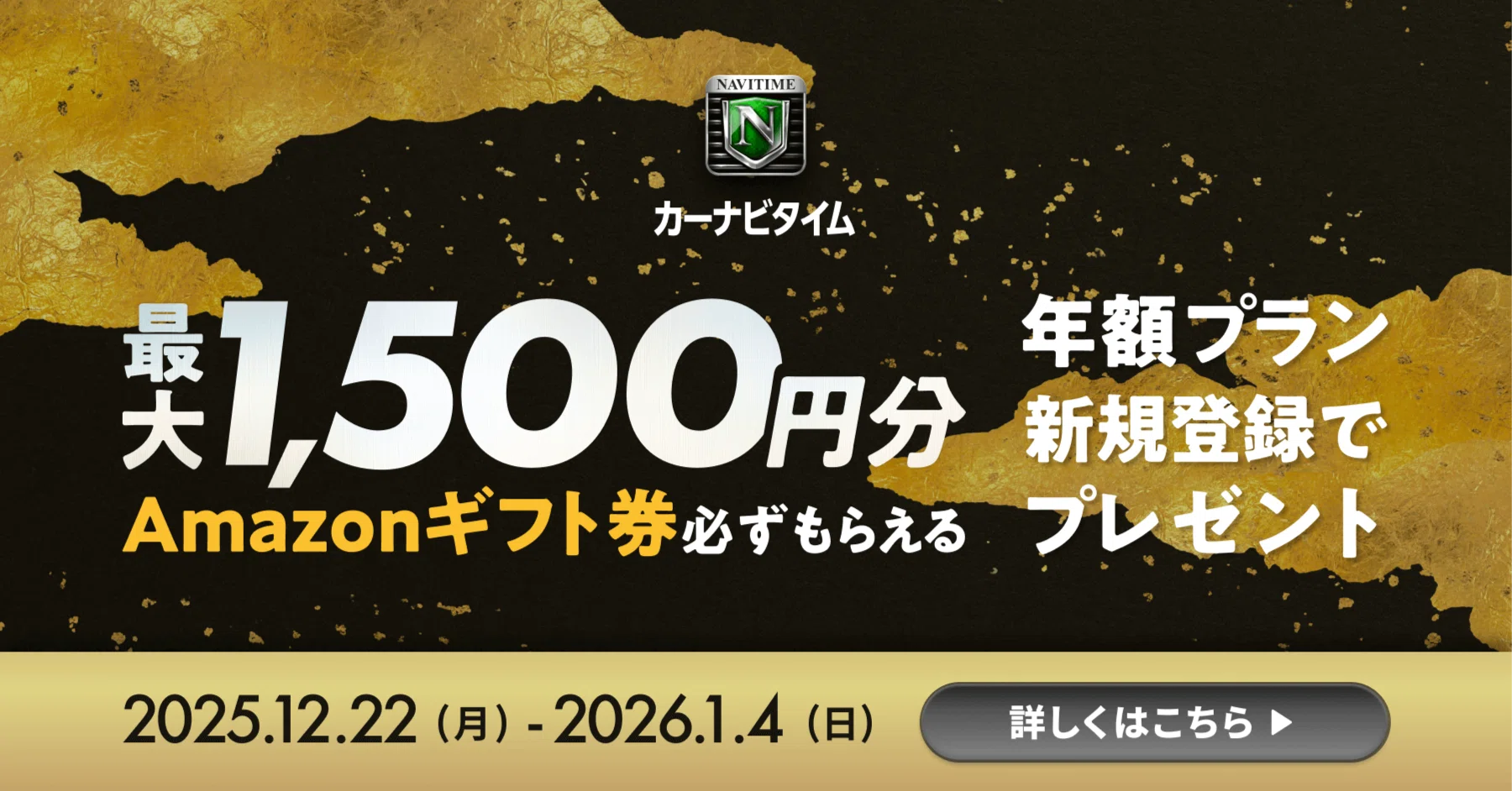 年末年始キャンペーン】年額プラン新規登録で、Amazonギフト券最大