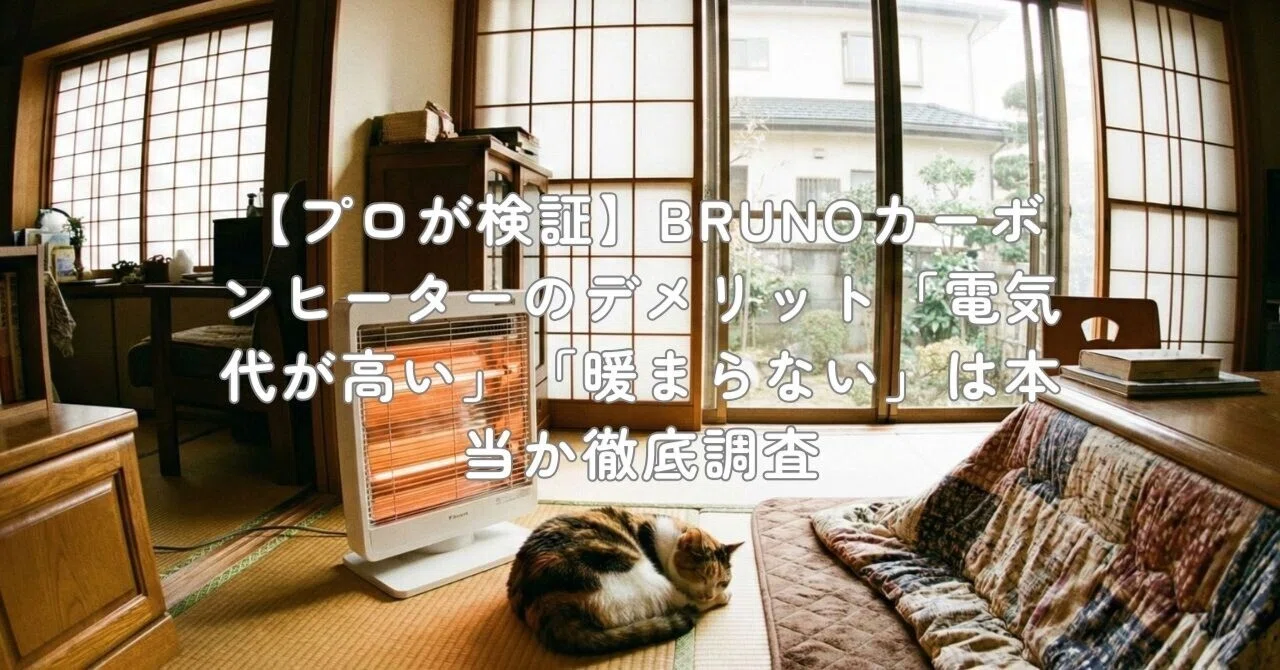 BRUNO ブルーノ カーボンヒーター 電気ヒーター タワー型 スリム 無 