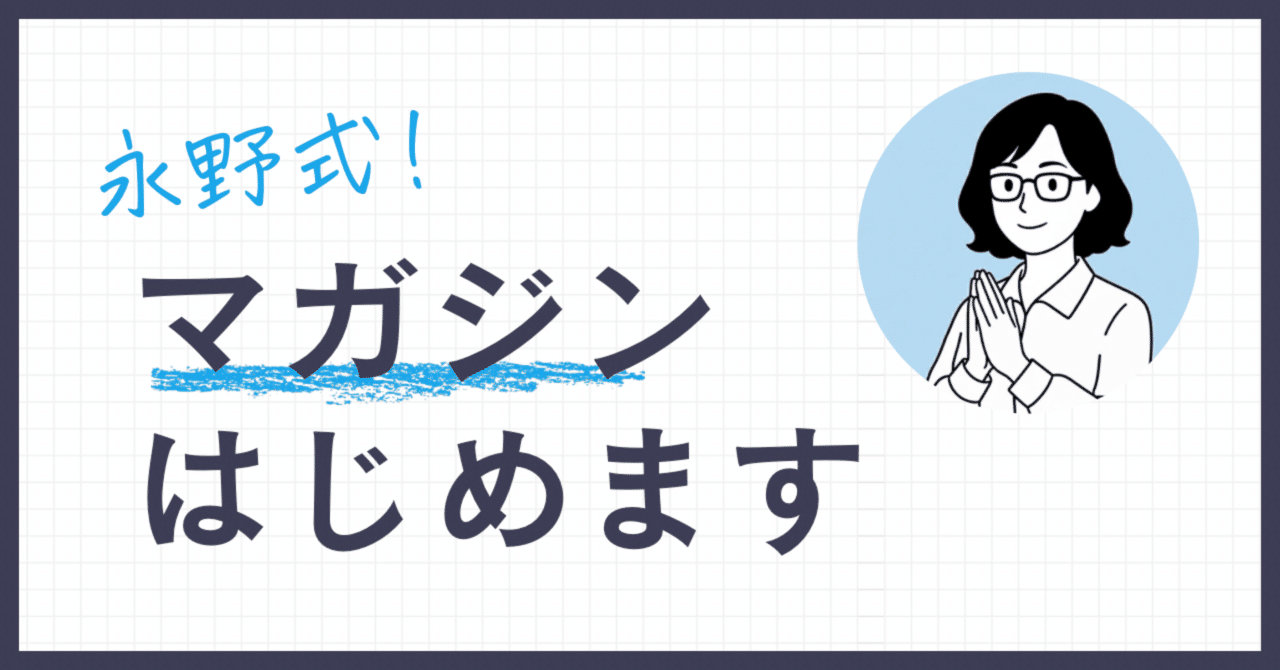 画像生成使いこなしマガジン