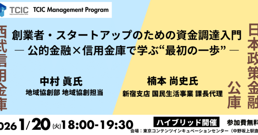資金集め中 起業・創業に関する特典や制度のご案内 - ワークラボ八ヶ岳 | WORK LAB