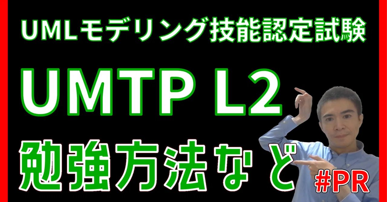 Umlモデリング技能認定試験L2 サンプル問題 , UMTP 特定非営利活動法人UMLモデリング推進協議会 – QWSETN