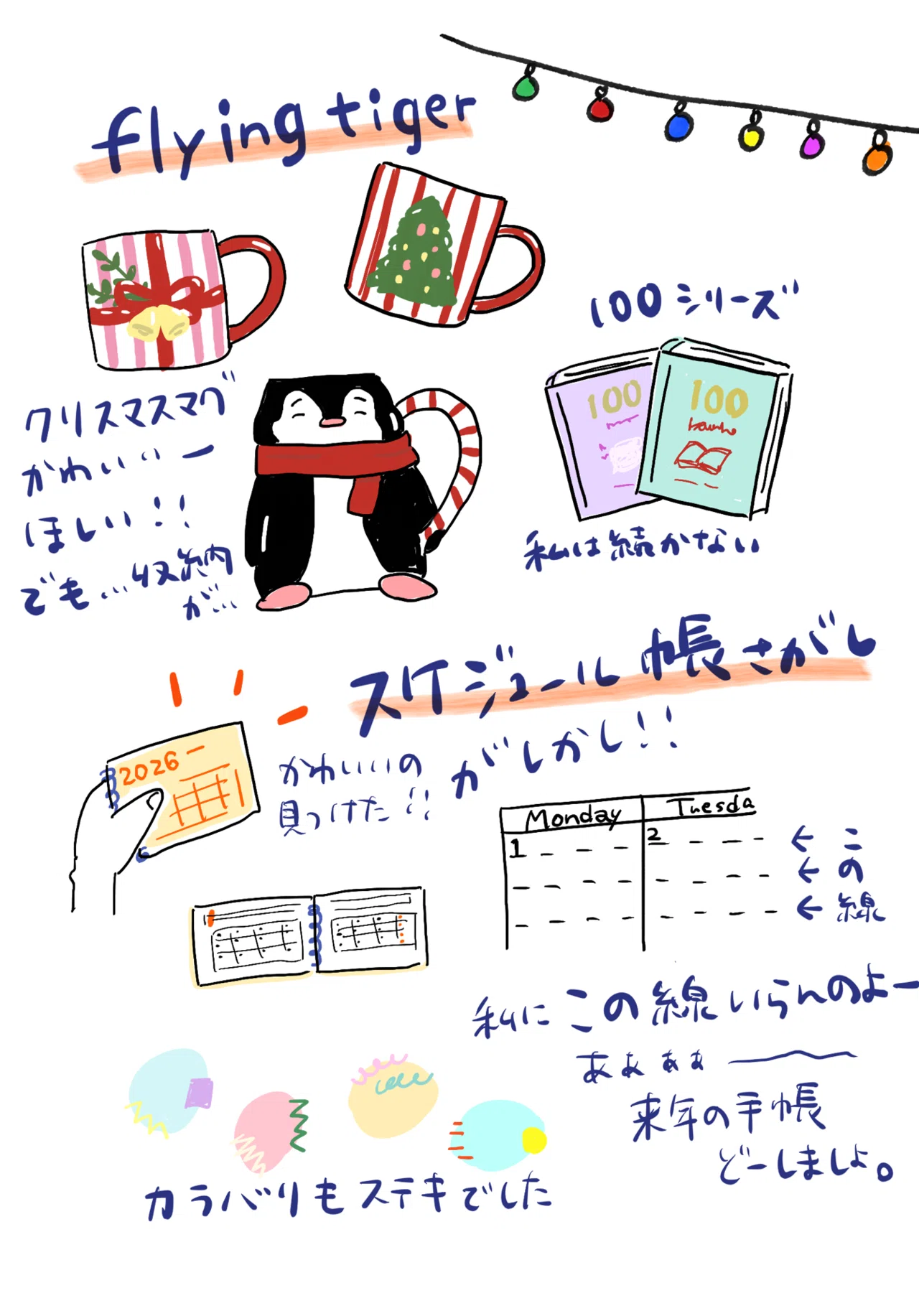 2026年の手帳📔これを買いました、2冊のスケジュール帳の使い分け