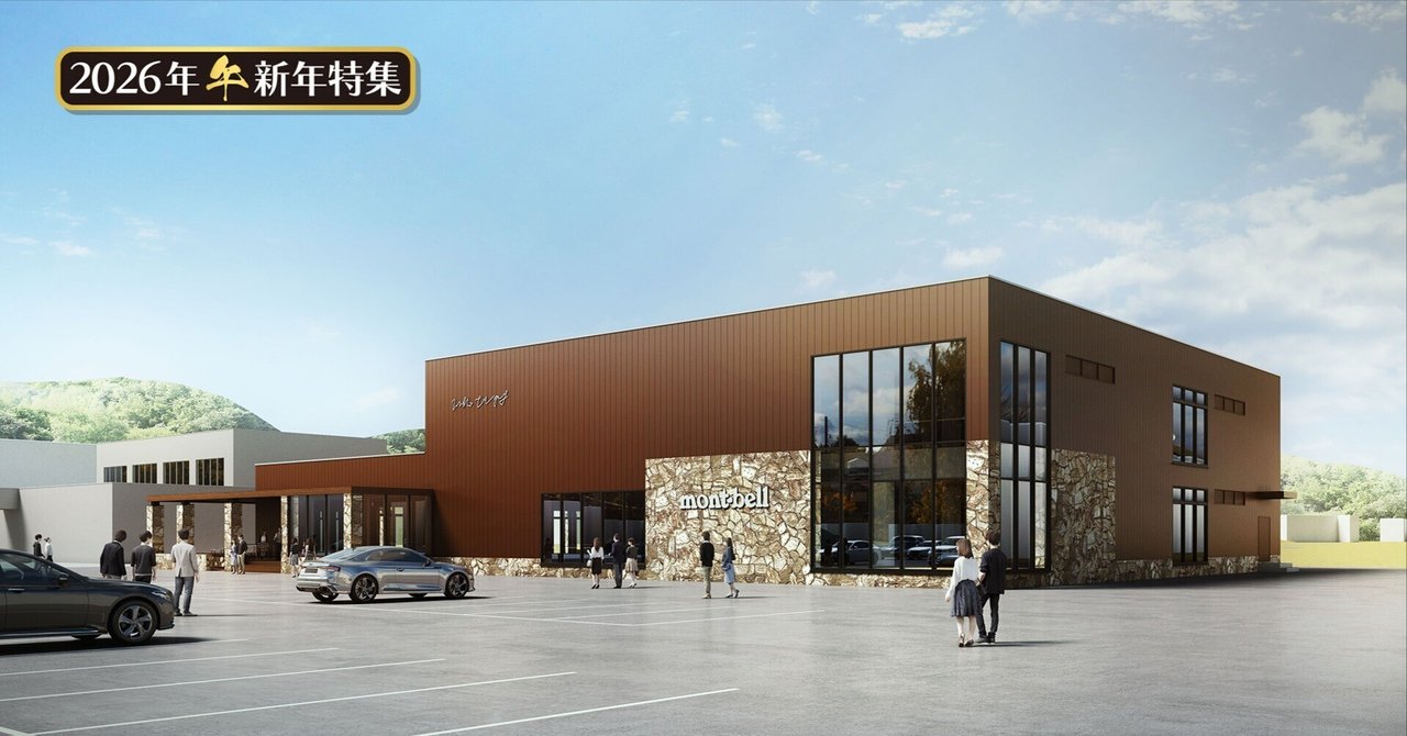 留萌・道の駅るもいにモンベル拠点が誕生へ