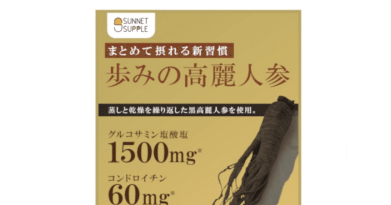 サムシングさん＠土日受取不可 歩みの高麗人参｜SUNNET