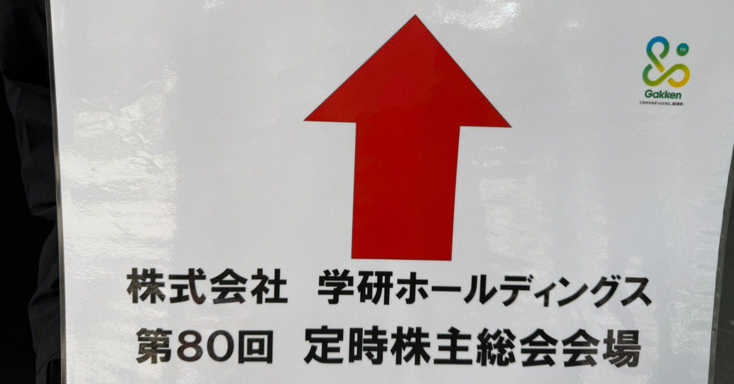 国旗掲揚と自虐教育脱却を学研HD株主総会｜たけしま