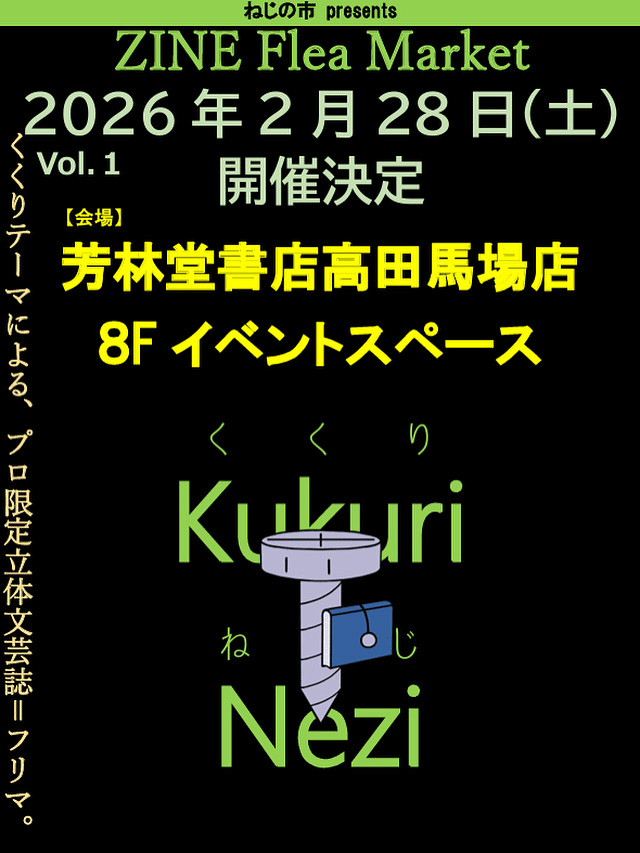 出店決定】プロ限定ZINEフェス KukuriNezi｜塚本はつ歌(Tsukamoto Hatsuka)