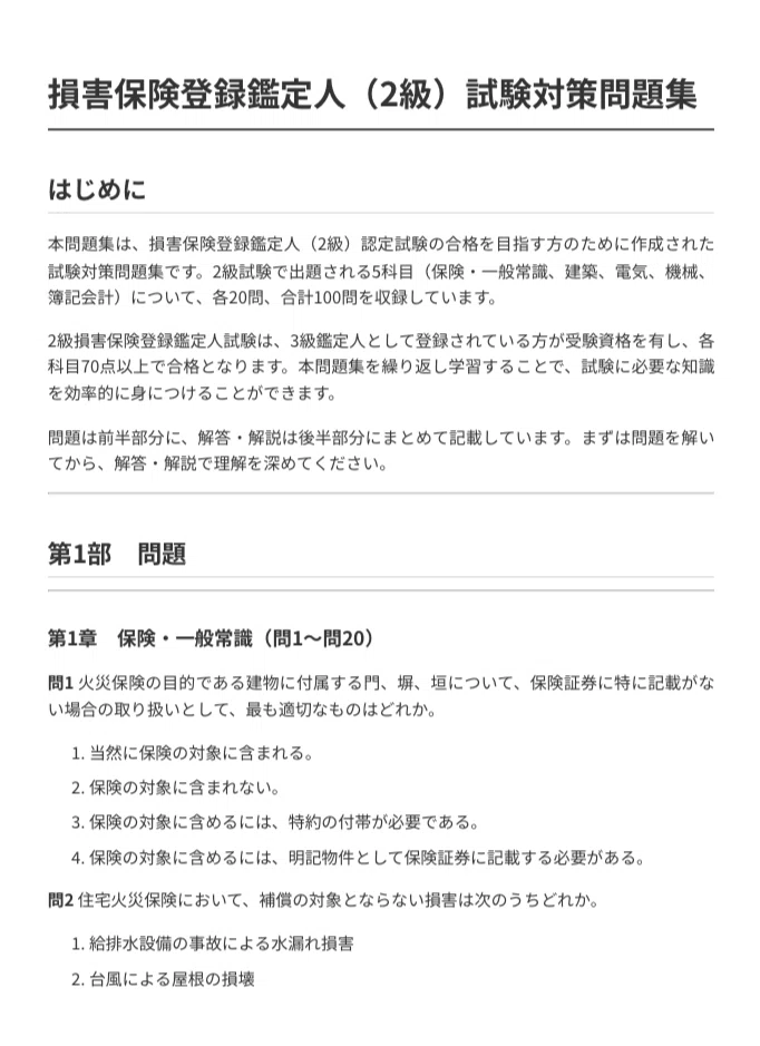 本 【まとめ売り】損害保険登録鑑定人 教科書 参考書