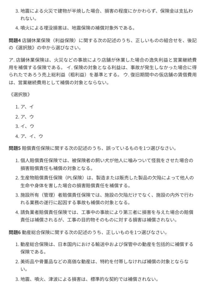 損害保険登録鑑定人（1級）】試験対策問題集100問 解答解説付き｜Study