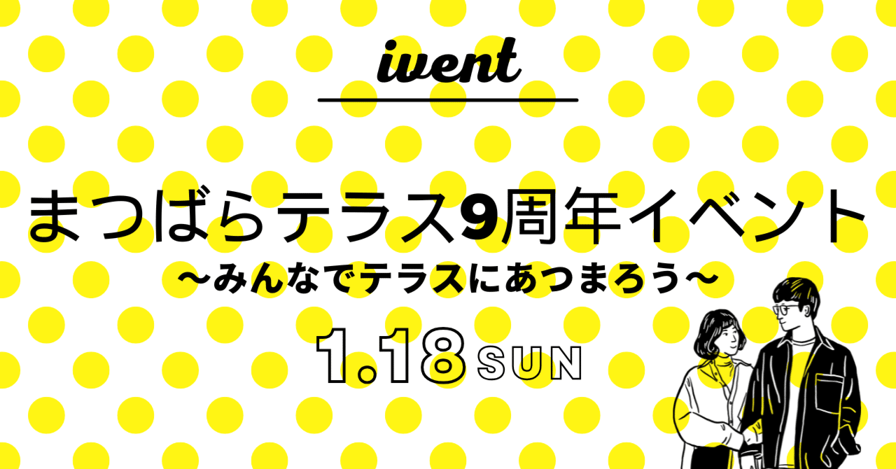 まつばらテラス(輝) 9周年記念イベント｜【公式】大阪府松原市