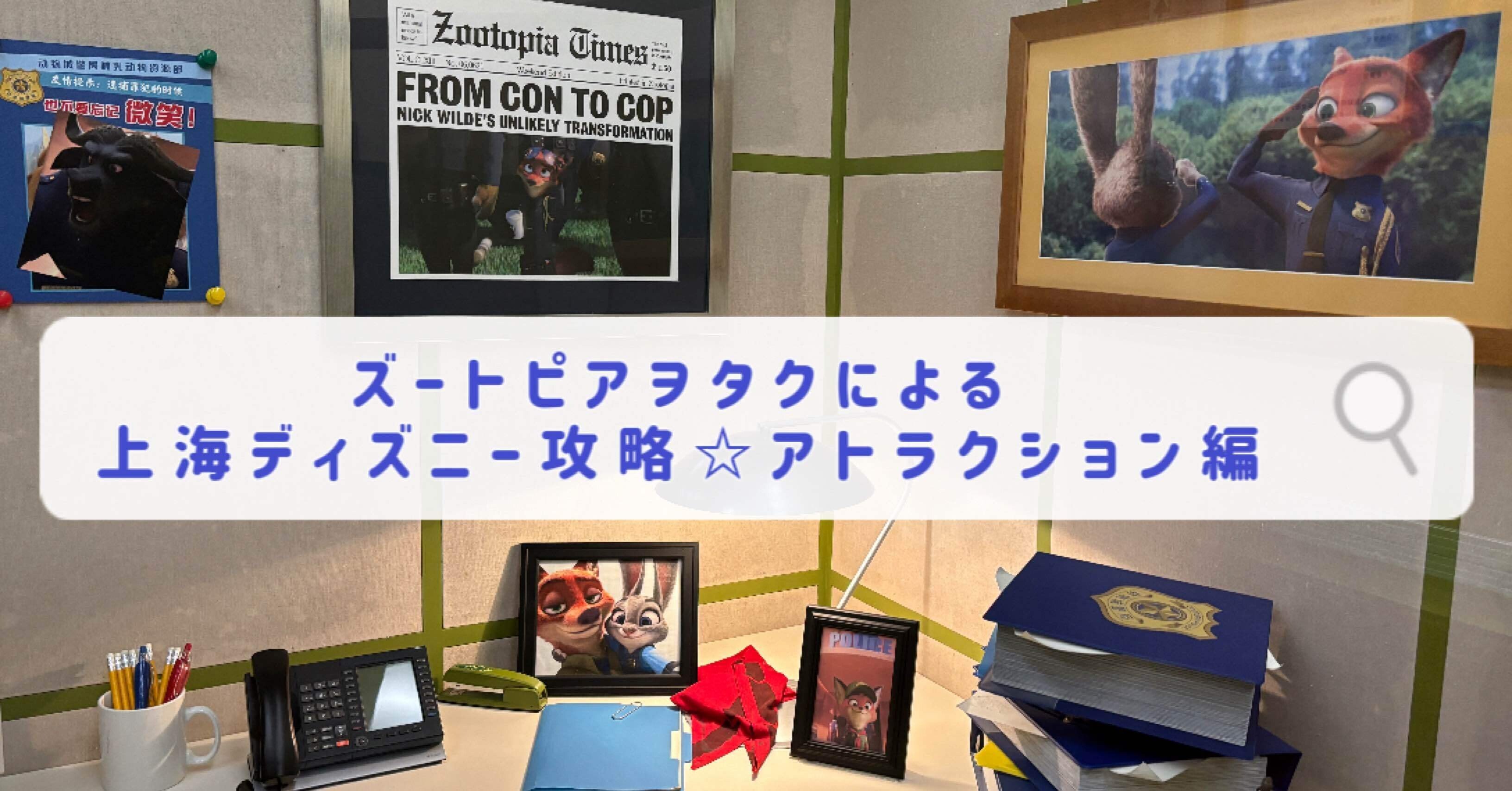 ズートピアヲタクが上海ディズニーランドに行った話 ⑥SHDR攻略