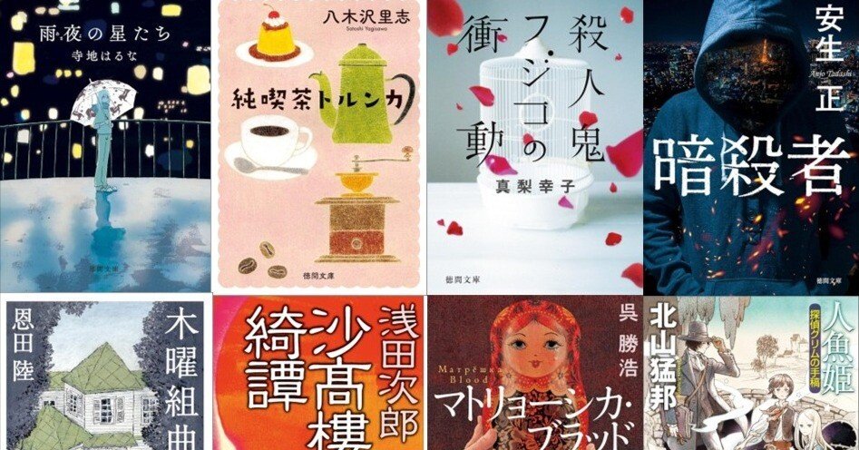 徳間書店文芸編集部、2025年12月のKindle Unlimitedは、Amazonオーディ