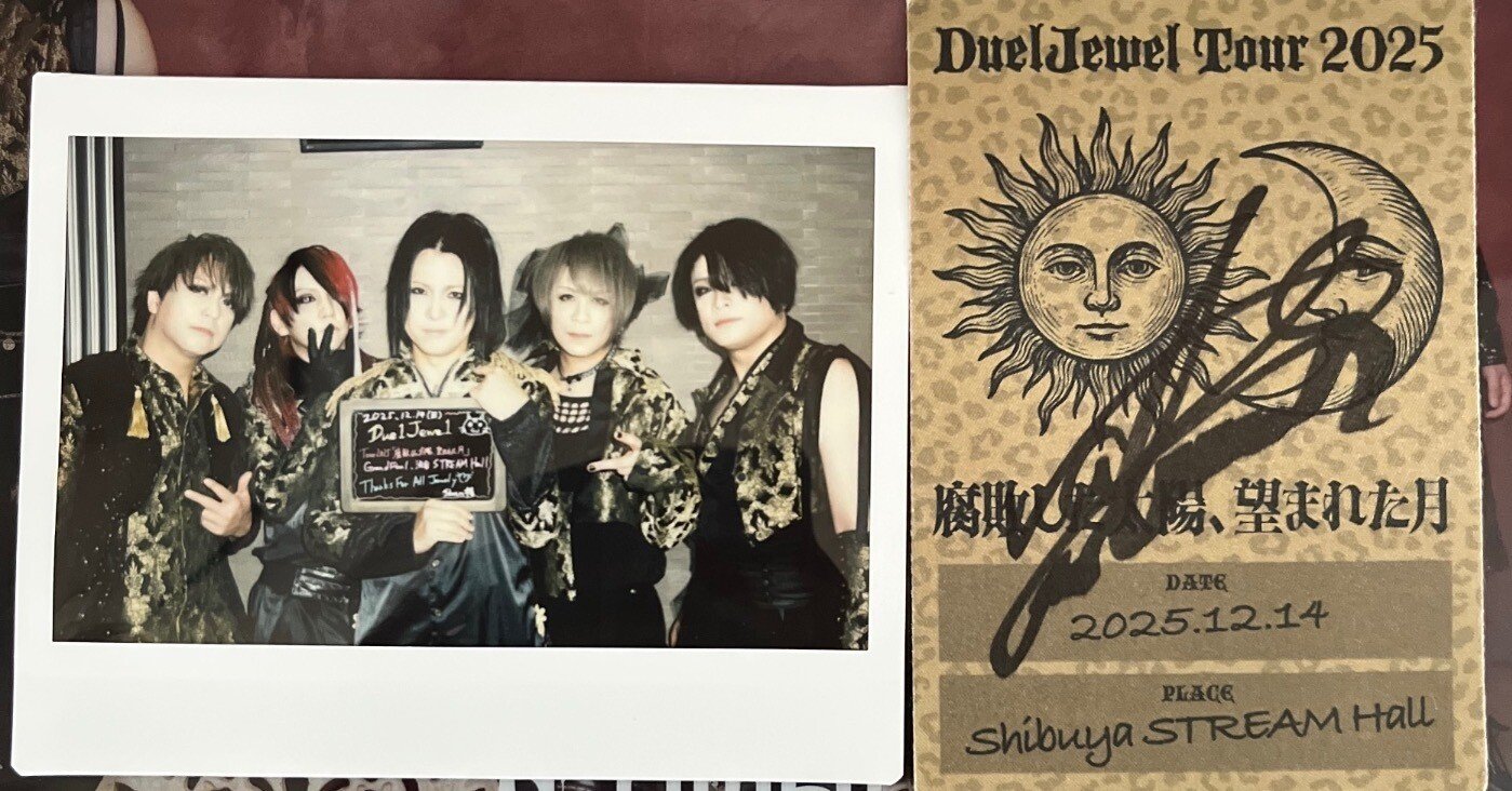 2025/12/14 DuelJewel「腐敗した太陽、望まれた月」@渋谷ストリーム