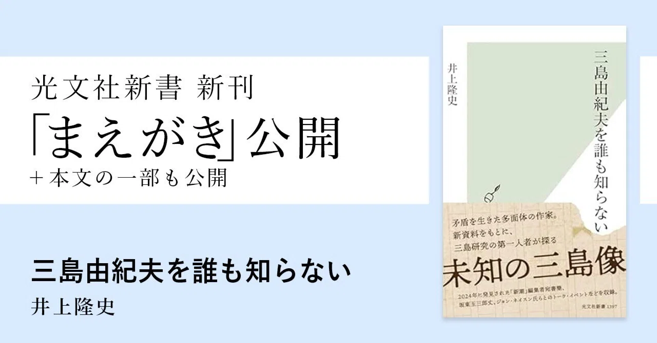 2024年に発見された「新潮」編集者宛書簡など新資料から「未知の三島 