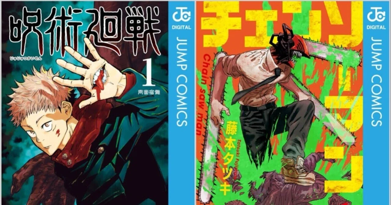 ジャンプマンガが最大48%ポイント還元！呪術廻戦、チェンソーマン