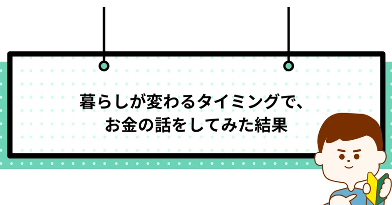 Satisfactory Note For Insurance The results of talking about money when life changes|オレンジ