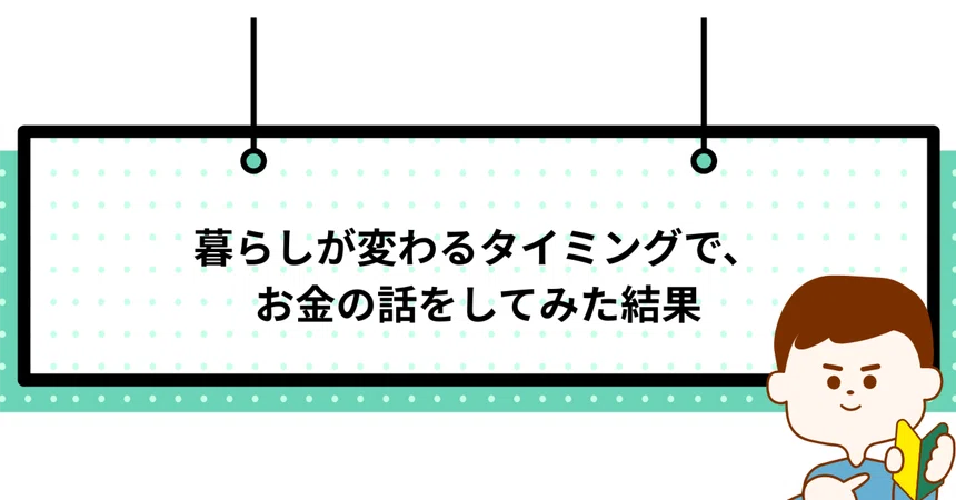 Satisfactory Note For Insurance The results of talking about money when life changes|オレンジ