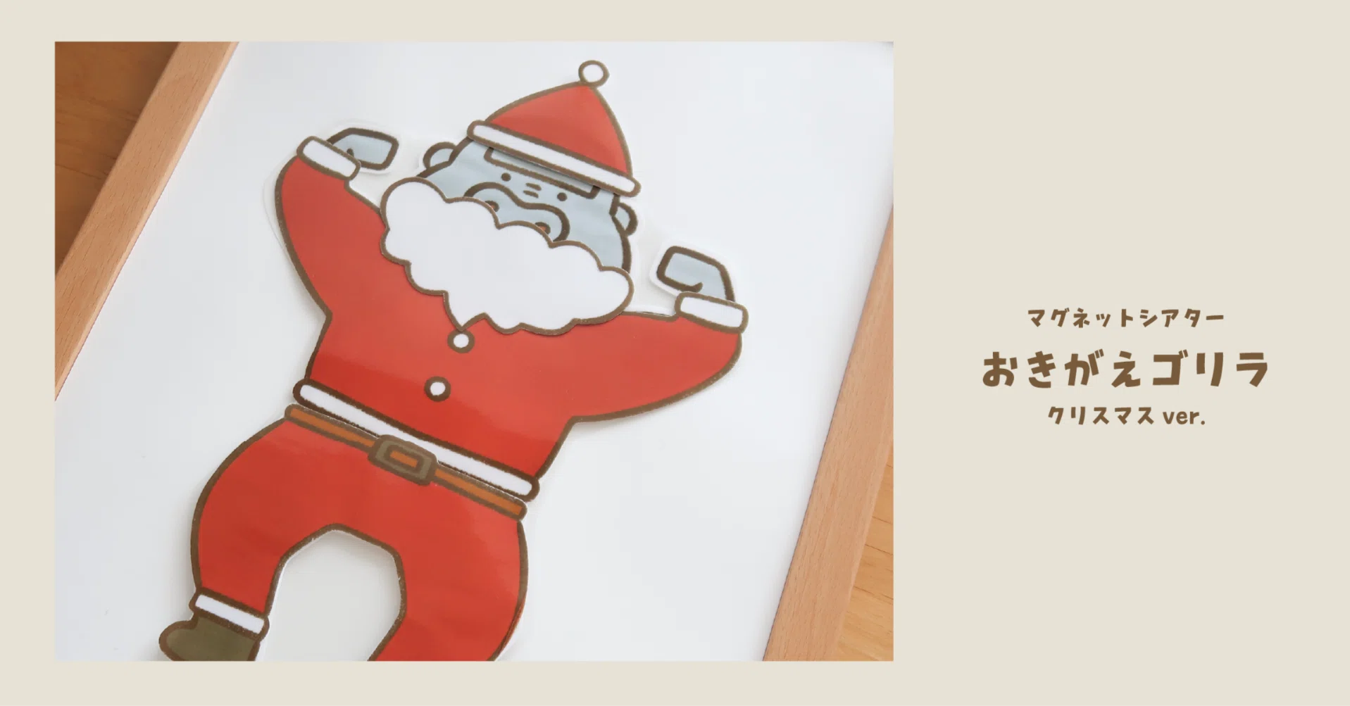 素材 おきがえゴリラ クリスマスver.｜ジャブノオウチ