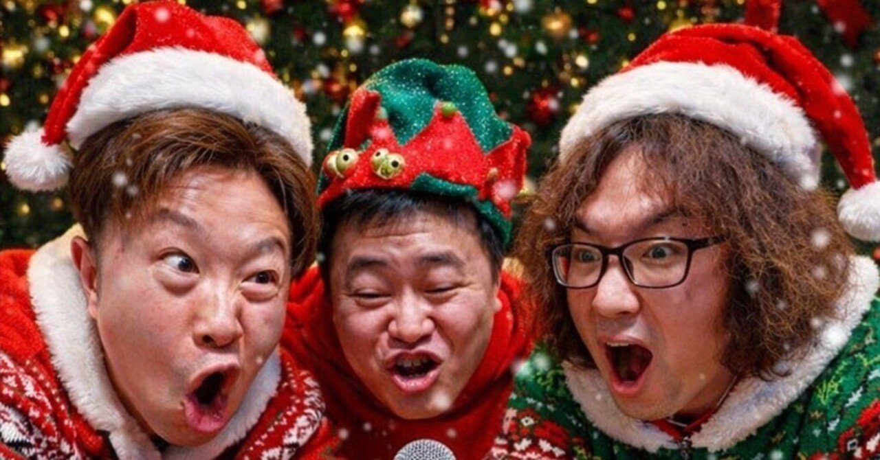 さんさん／ドロシー3個　クリスマス 第95回「クリスマスをTRY!TRY!TRY!」2025.12.19放送 ｜オジー・スリー