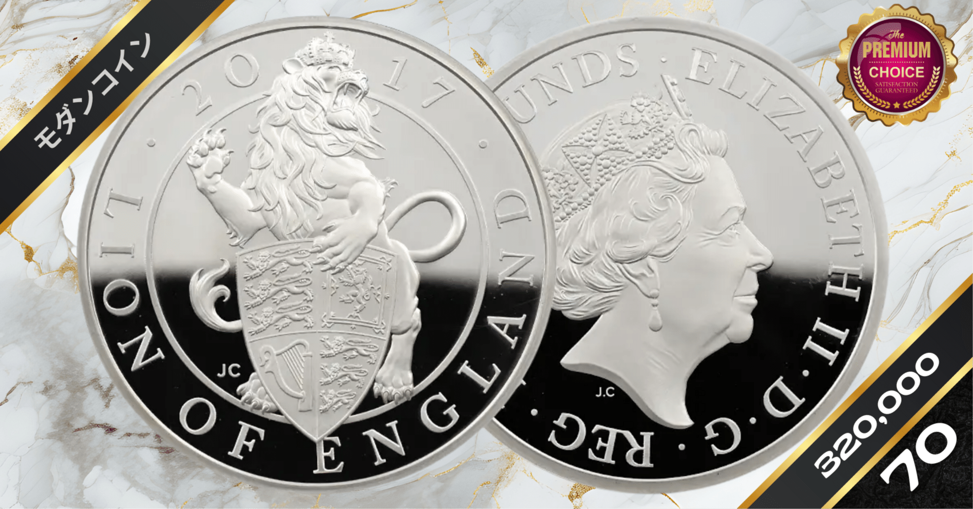 2017年 エリザベス女王 10ドル 銀貨 2017 エリザベス2世 クイーンズビースト イングランドのライオン 10