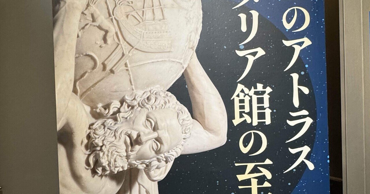 天空のアトラス イタリア館の至宝｜Tinkling way