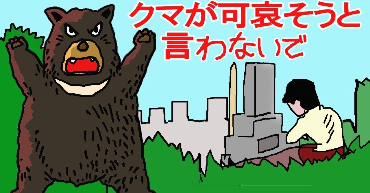 YouTubeの動画【クマ駆除】の「サムネイル」 81才の爺ですが、ChatGPT