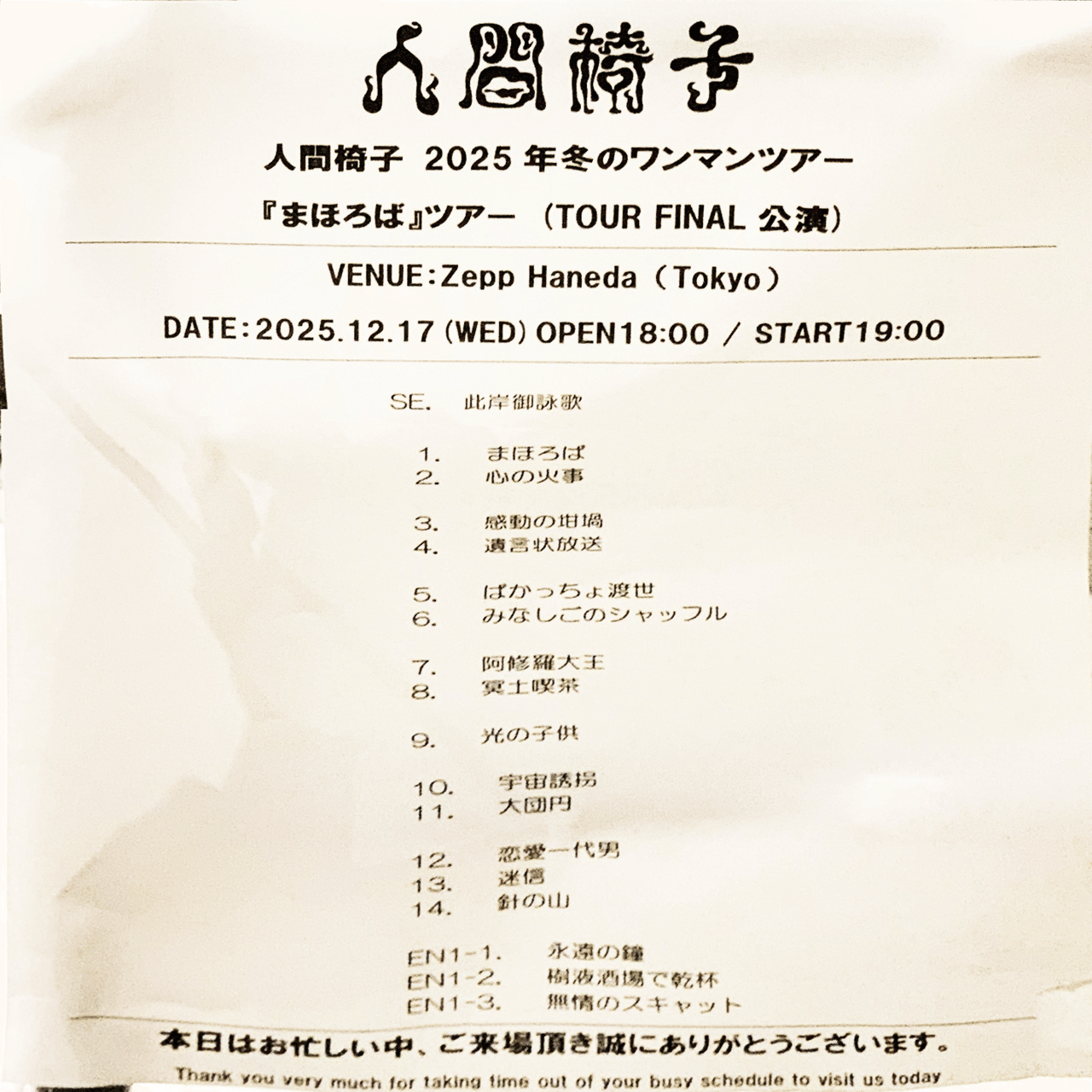 2026】人間椅子ツアーファイナル【まほろば】｜Domitarou_Taiyaki