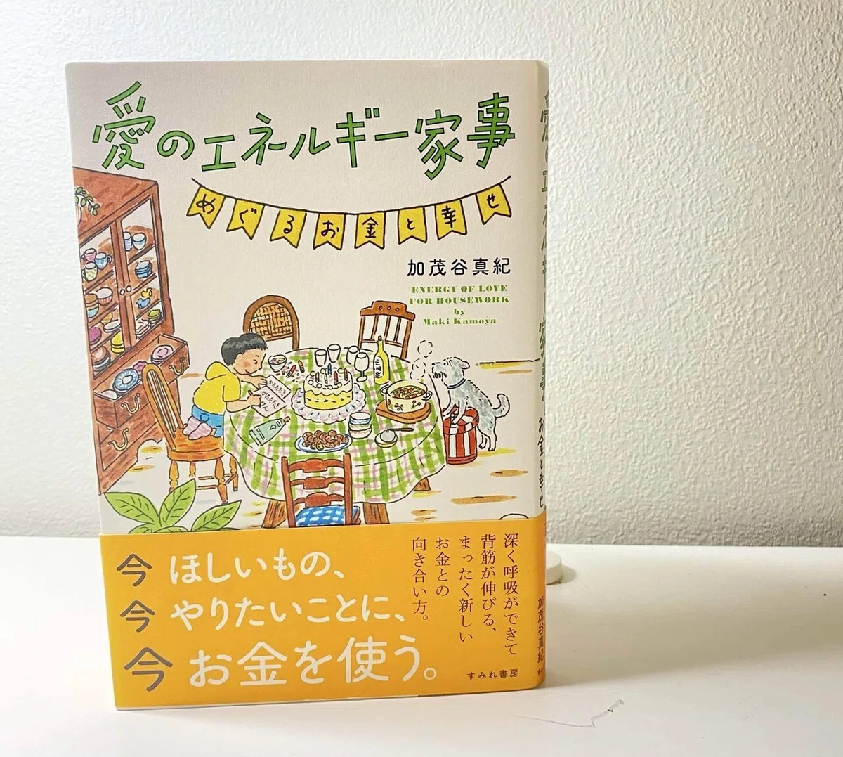 お金のエネルギー 本