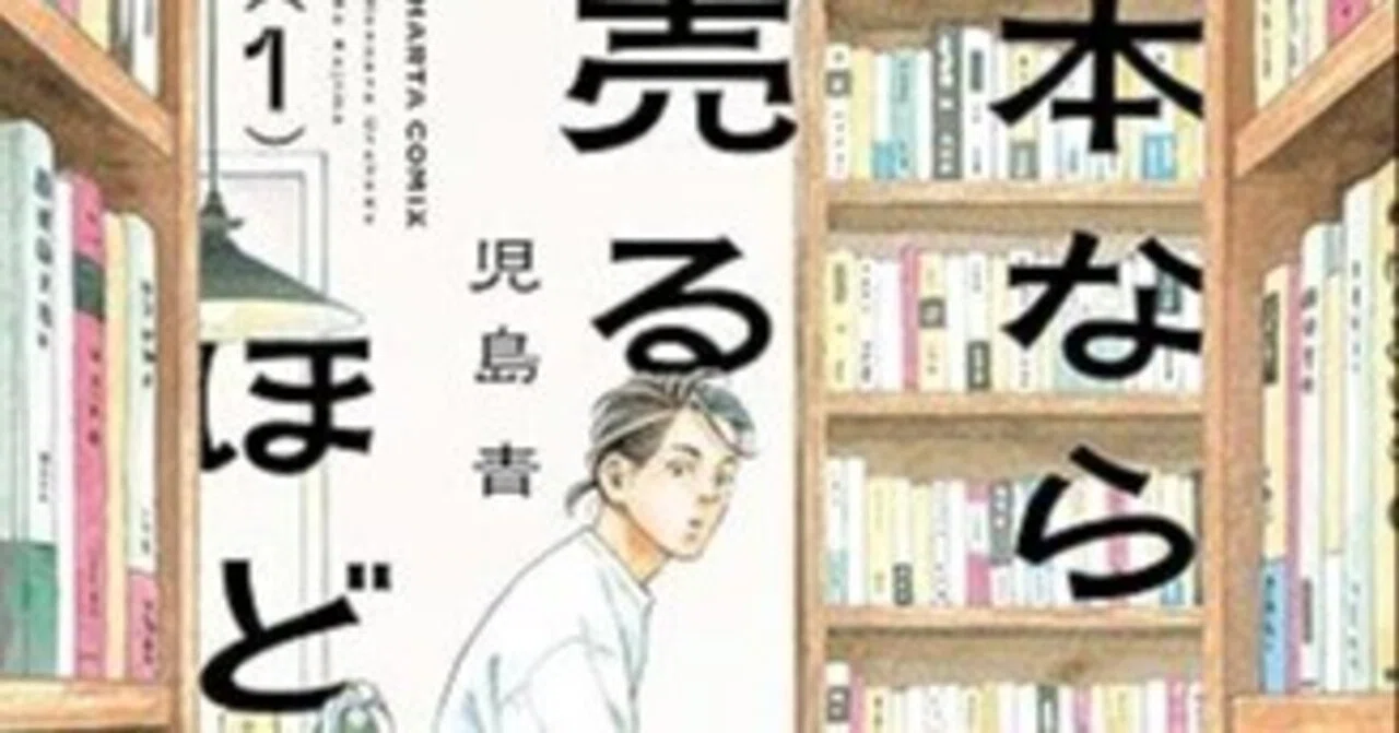 児島青『本なら売るほど』1(ハルタコミックス)｜田原弘毅（構成T）