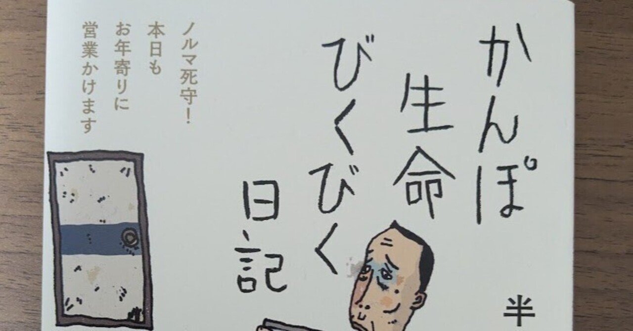 「ノルマ死守の日々の物語📚」のサムネイル