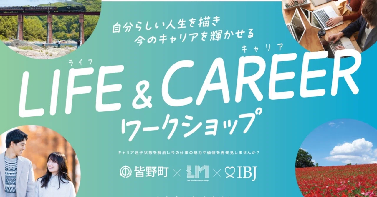 [Participation Report] LIFE & CAREER Workshop｜デジタルラボみなの